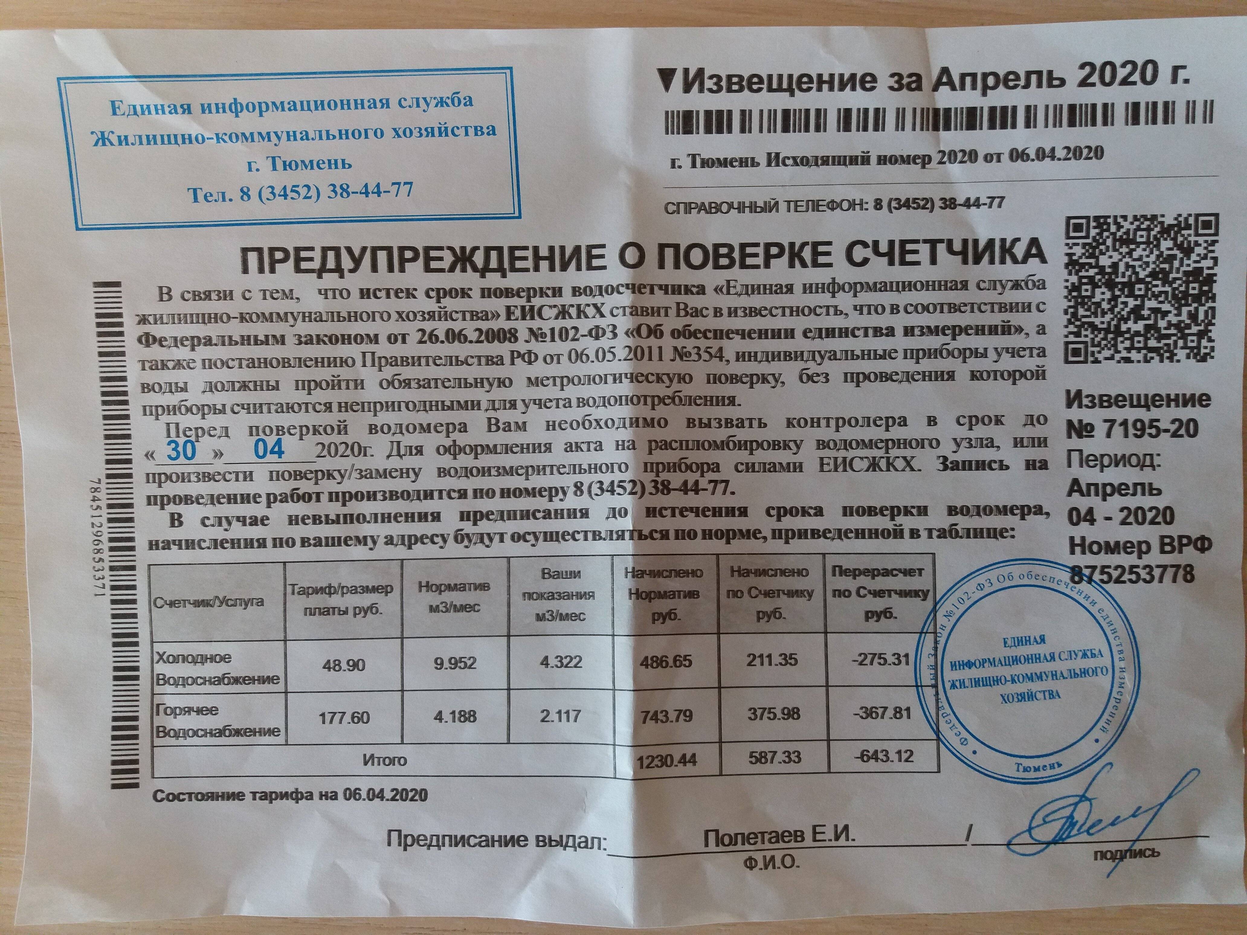 Как часто надо делать поверку счетчиков горячей и холодной воды