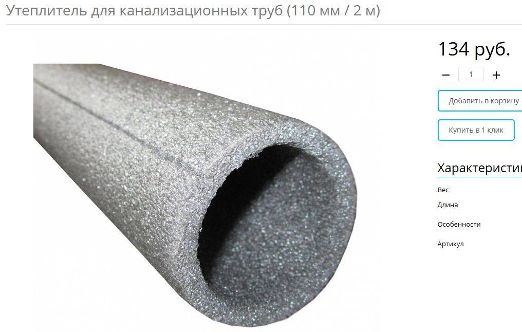 Какой утеплитель использовать для проложенных в земле канализационных труб?
