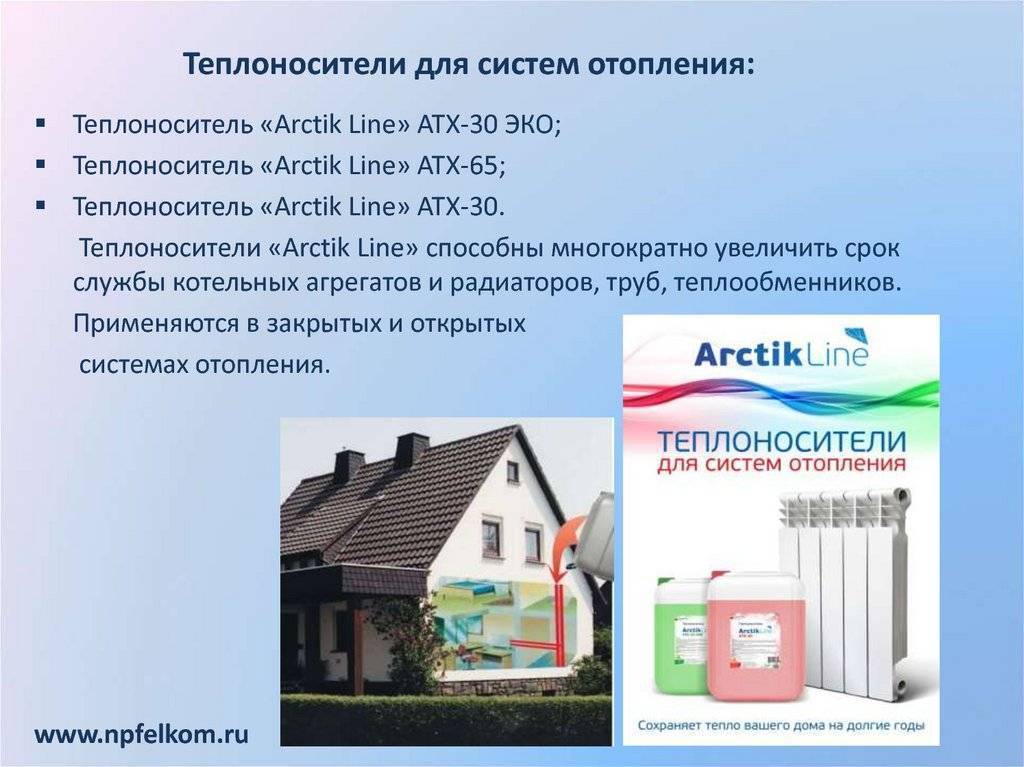 Как выбрать антифриз для системы отопления загородного дома? :: syl.ru