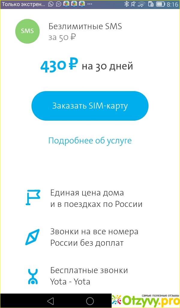 Yota для компьютера
