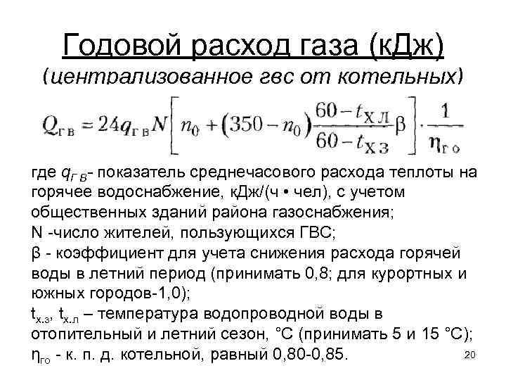 Как рассчитать расход газа: подробное руководство