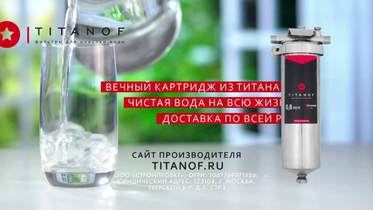 Титановые фильтры для очистки воды titanof — миф или реальность (отзывы) / фильтры / водопровод и сантехника / публикации / санитарно-технические работы