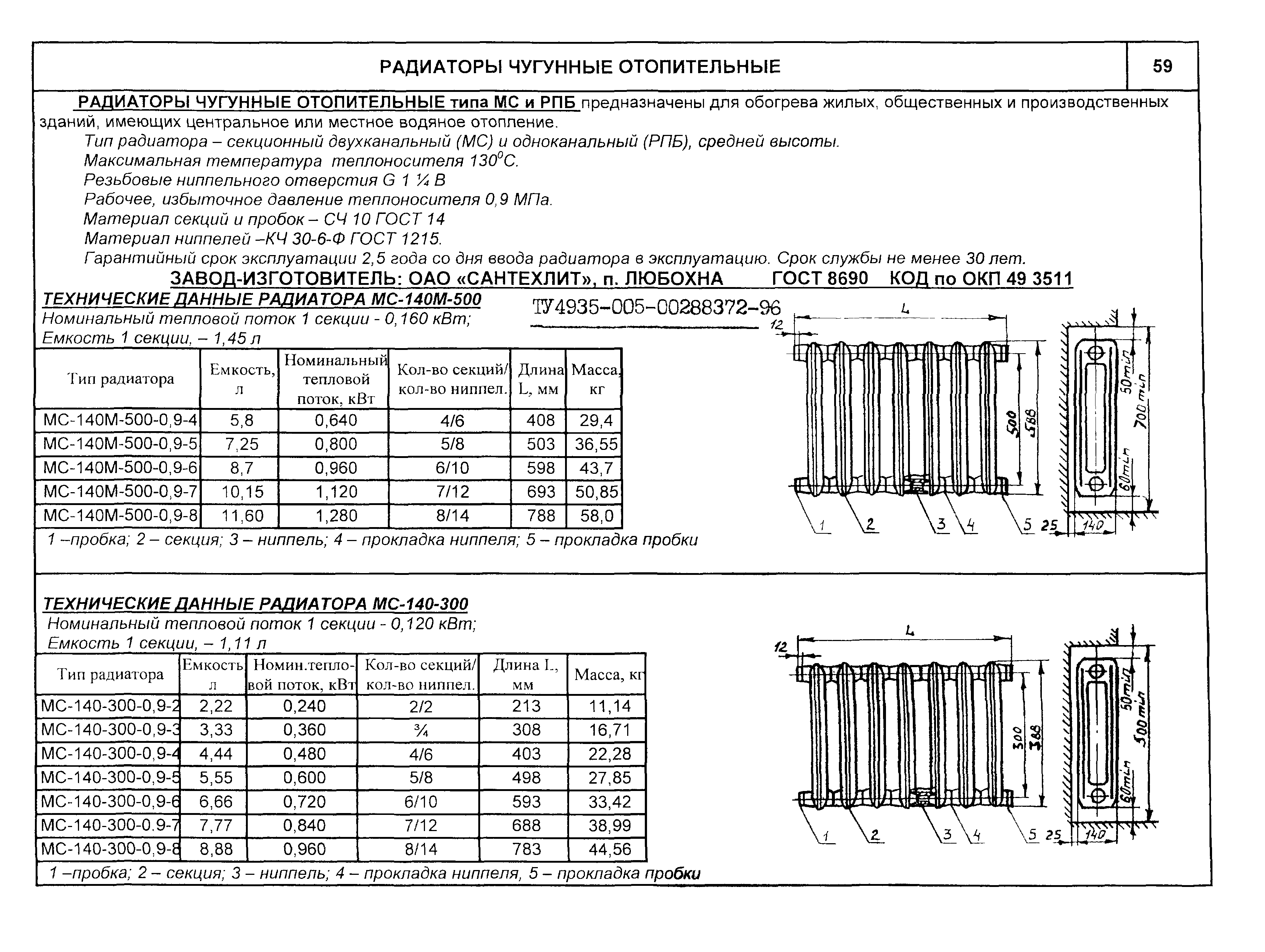 Сколько батареи. Радиатор чугунный МС-140 мощность 1 секции КВТ. Радиатор чугунный мощность 1 секции КВТ. Мощность радиатора МС 140 В КВТ. Радиатор чугунный МС-140 вес 1 секции.