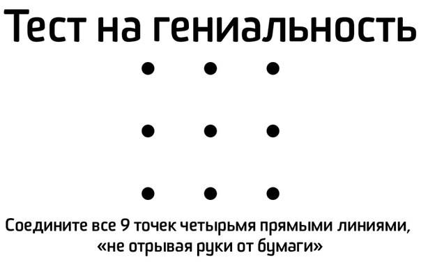 Самый быстрый тест на гениальность или шизофрению » notagram.ru