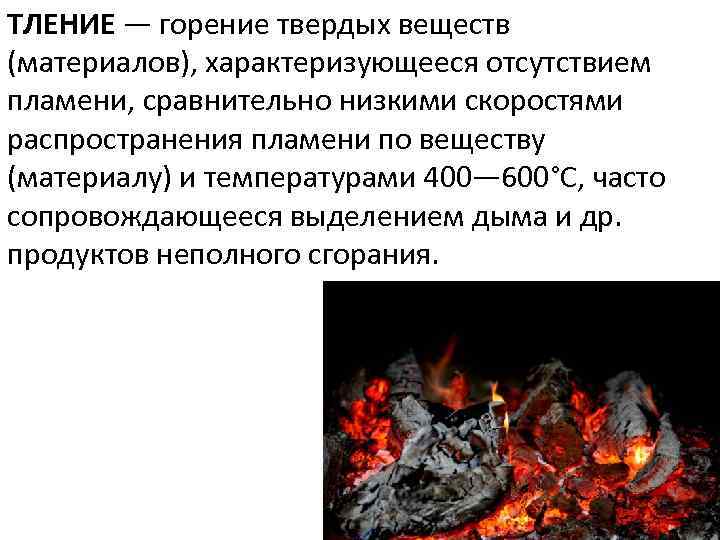 Температура горения каменного угля. температура горения древесного и каменного угля в различных устройствах