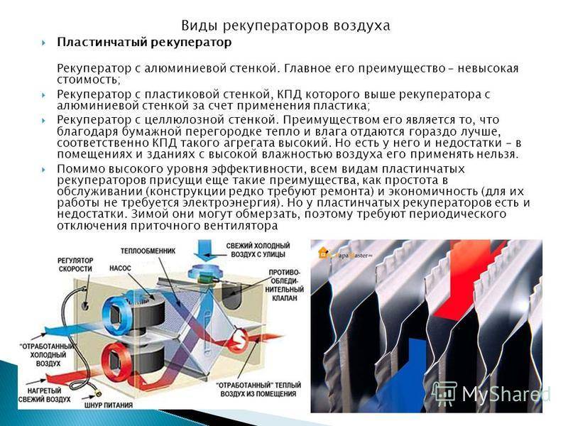 Роторный рекуператор воздуха: установка, принцип работы