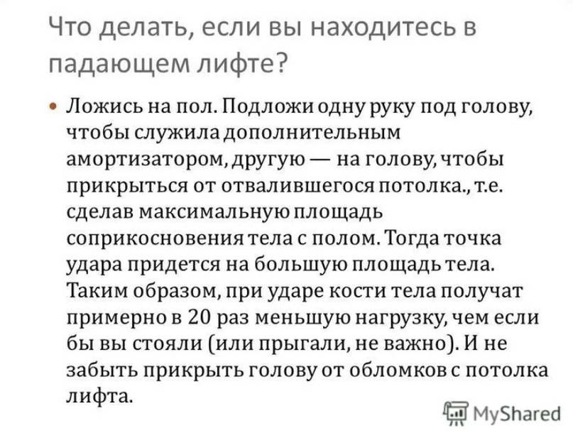 А если подпрыгнуть в падающем лифте — поможет? отвечают физики