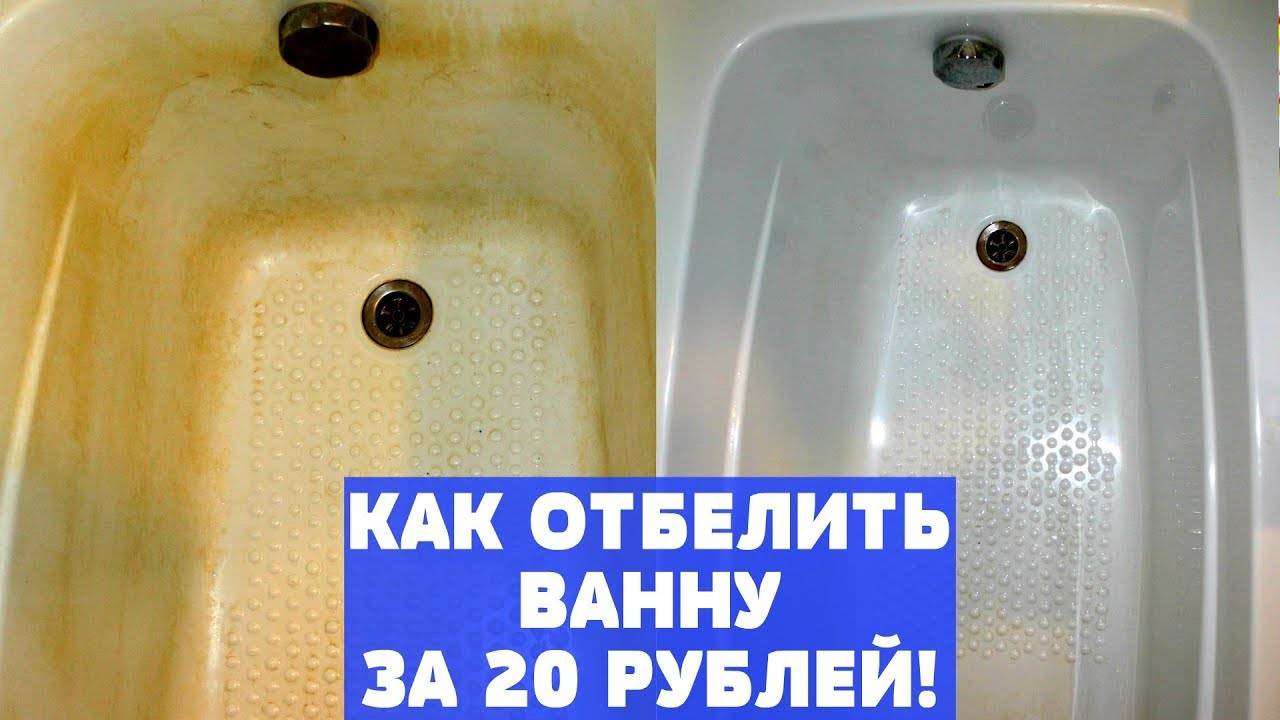 Как очистить ванну от желтого налета в домашних условиях