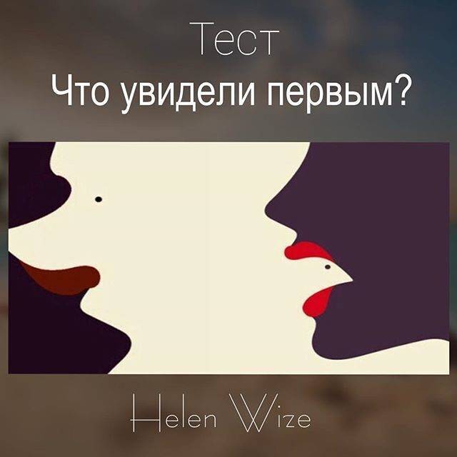 Тест что первый увидел на картинке. Что увидели первым. Тест что вы увидели первым женщина. Психологический тест мужчина или женщина. Тест картинка мужчина.