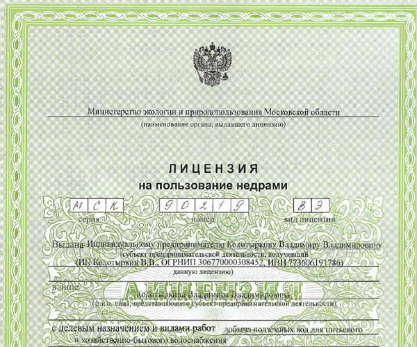 Процесс регистрации и получения документов на артезианскую скважину
