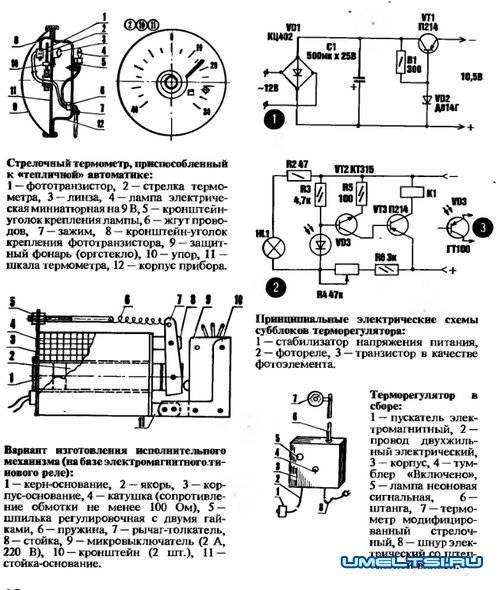 Терморегулятор своими руками: как сделать механический или электронный термостат