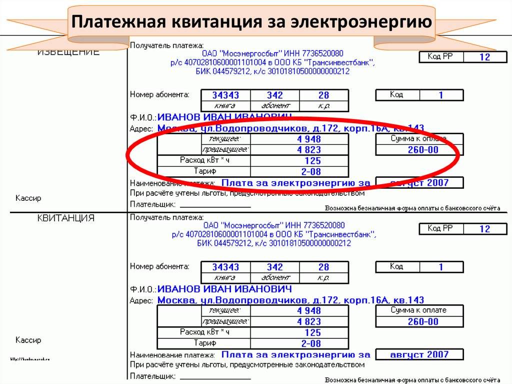 Оплата электроэнергии по лицевому. Показания электроэнергии Мосэнергосбыт. Калькулятор электроэнергии по счетчику расчет оплаты. Как рассчитать за свет по показаниям счетчика. Как рассчитать электроэнергию по счетчику калькулятор.