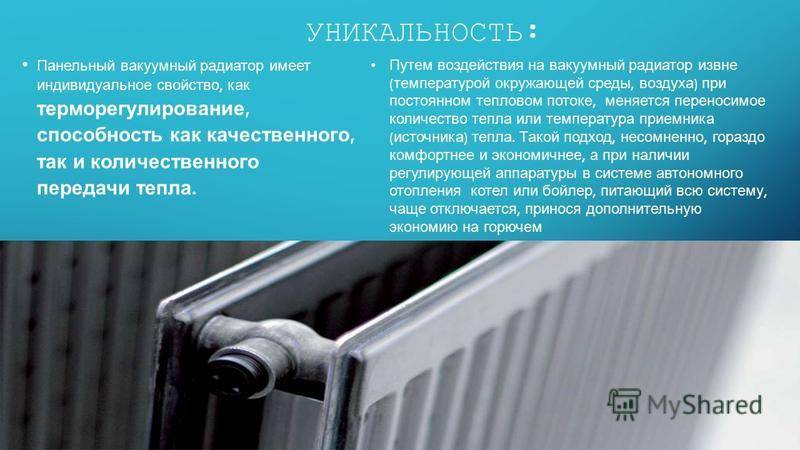 Вакуумные радиаторы: как устроены, принцип работы, выбор батарей и их установка своими руками