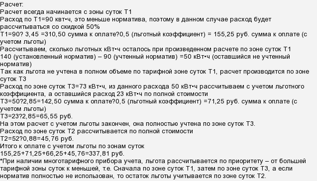 Льготы на электроэнергию в московской области в мосэнергосбыте: по двухтарифному счетчику, при отсутствии газа, как оформить пенсионерам