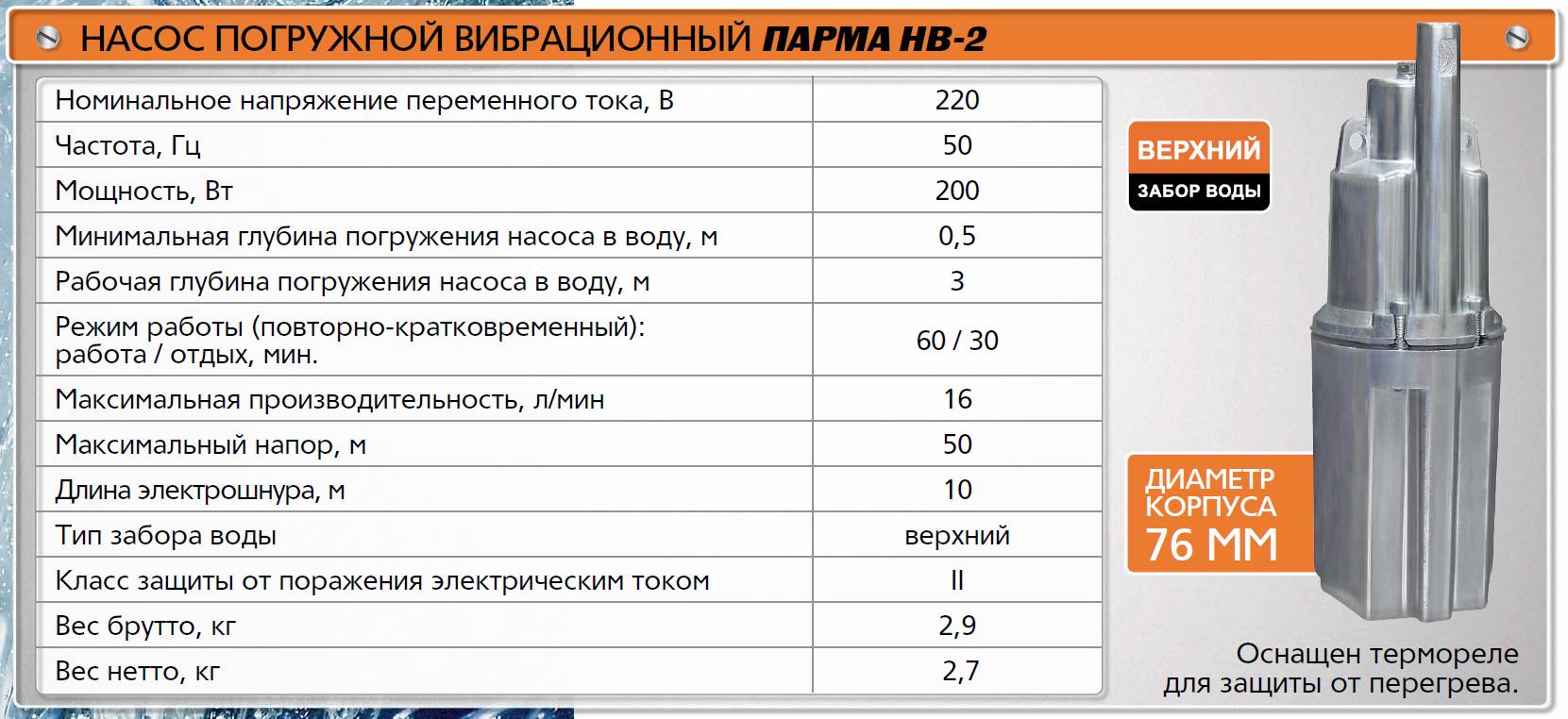 Сколько работает насос. Технические характеристики вибрационно вибрационный насос. Насос погружной для скважины малыш технические характеристики. Характеристика вибрационного погружного насоса малыш. Насос вибрационный погружной диаметр трубы 25 или 20 мм.