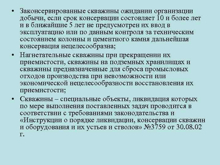 Ликвидация скважины: правильная консервация артезианки, что такое тампонаж