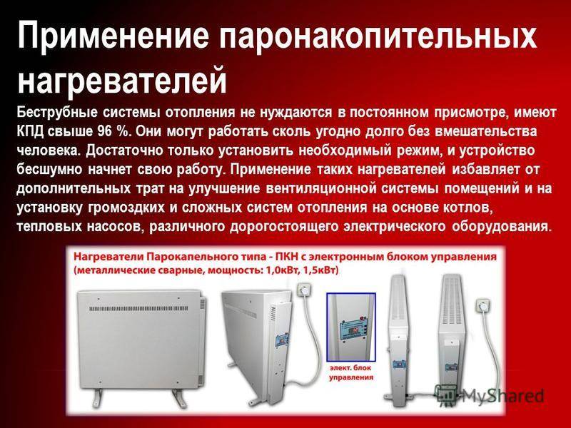 Парокапельное отопление - topclimat.ru