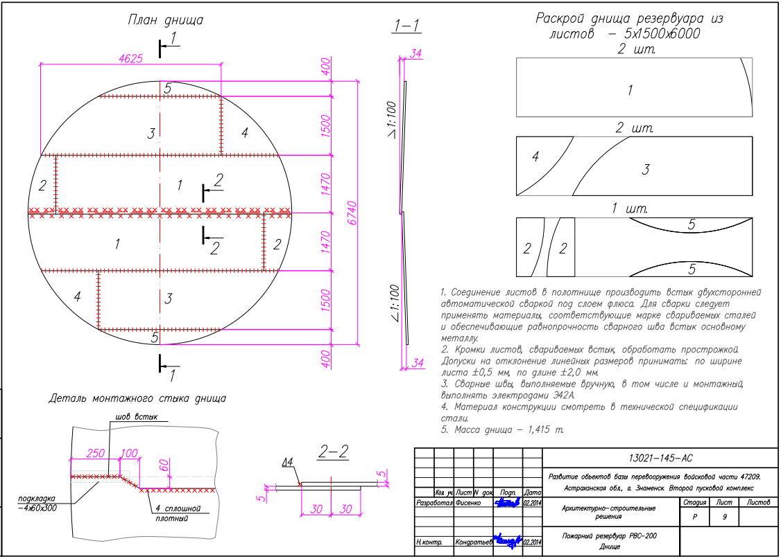 Раскрой стали. Монтажный чертеж днища резервуара РВС 2000. Сварка листов резервуара схема. Раскладка днища РВС 2000. Днище РВС 2000 чертеж.