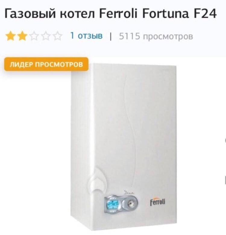Газовые котлы ferroli отзывы - котлы газовые - первый независимый сайт отзывов украины