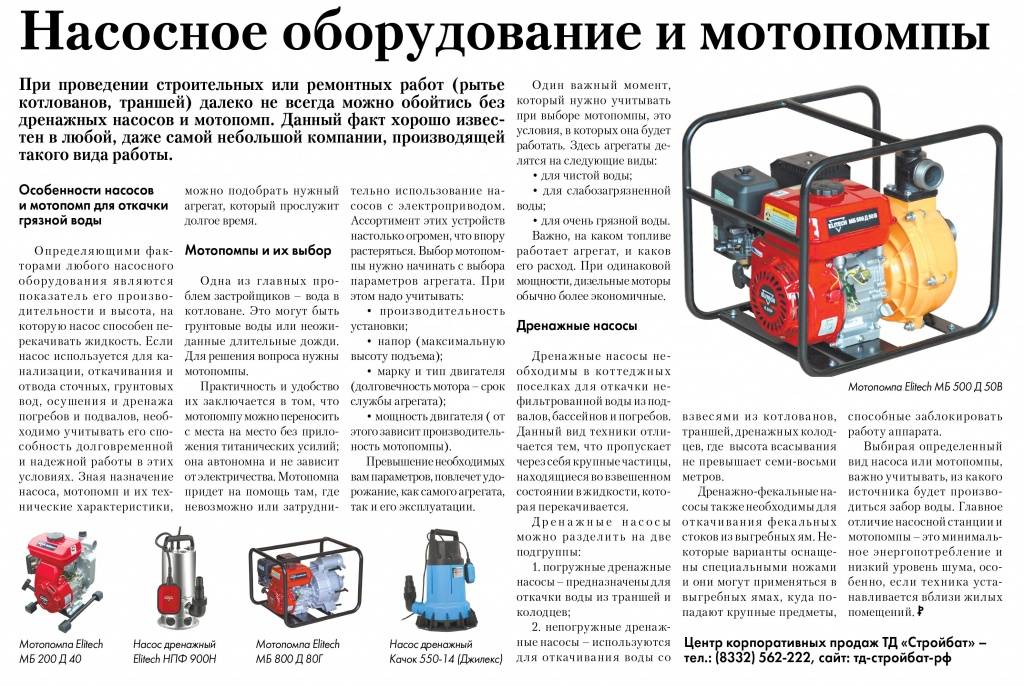 Топ-10 лучших дренажных насосов - рассматриваем популярные модели