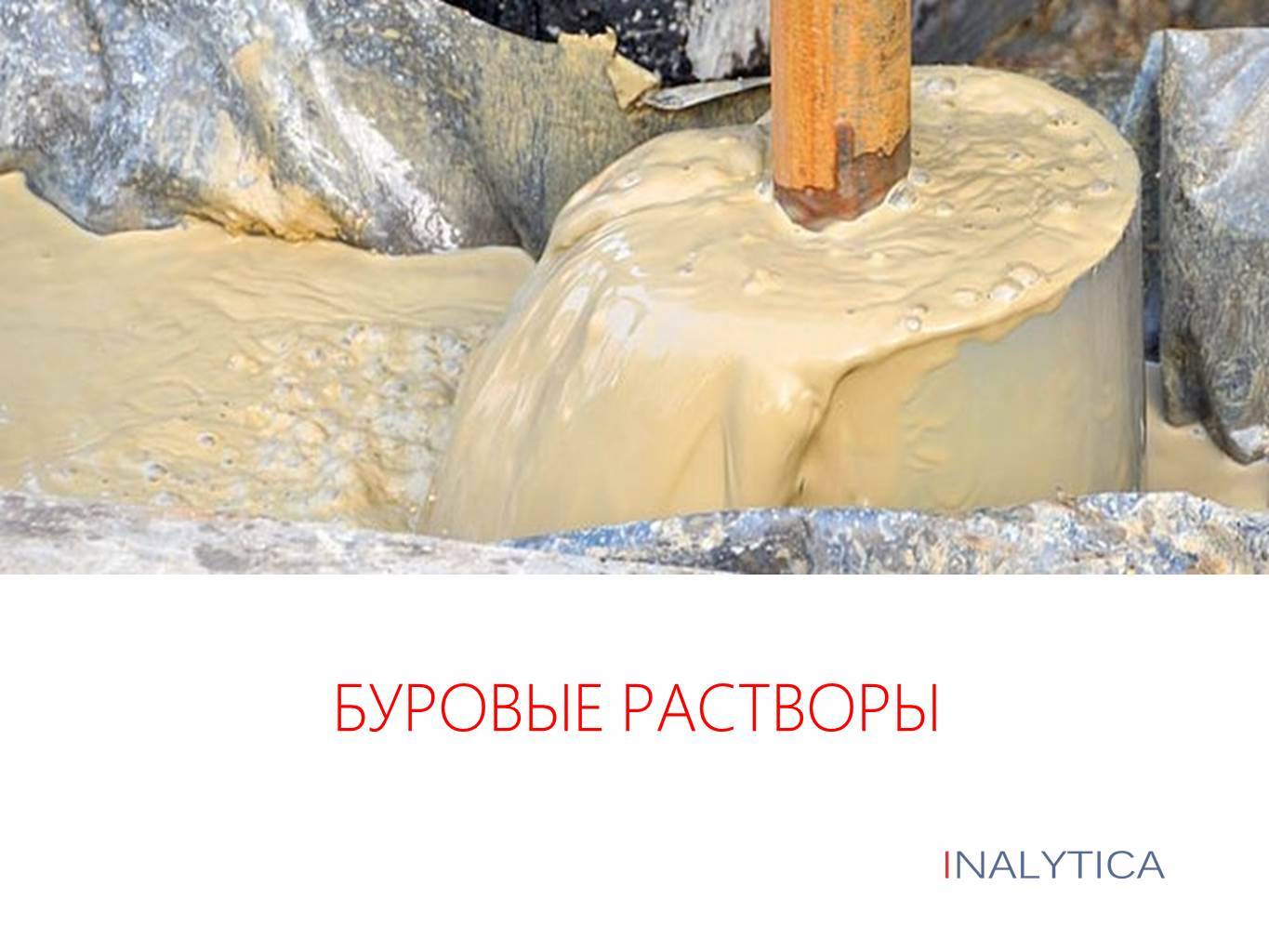 Бентонит для бурения скважин: характеристика, свойства, сфера применения