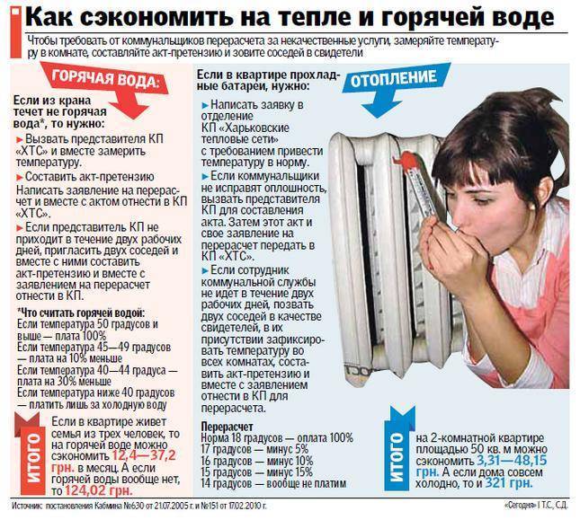 Куда жаловаться на отопление в квартире в москве в 2020 году: как звонить на горячую линию, перерасчет и образцы жалоб