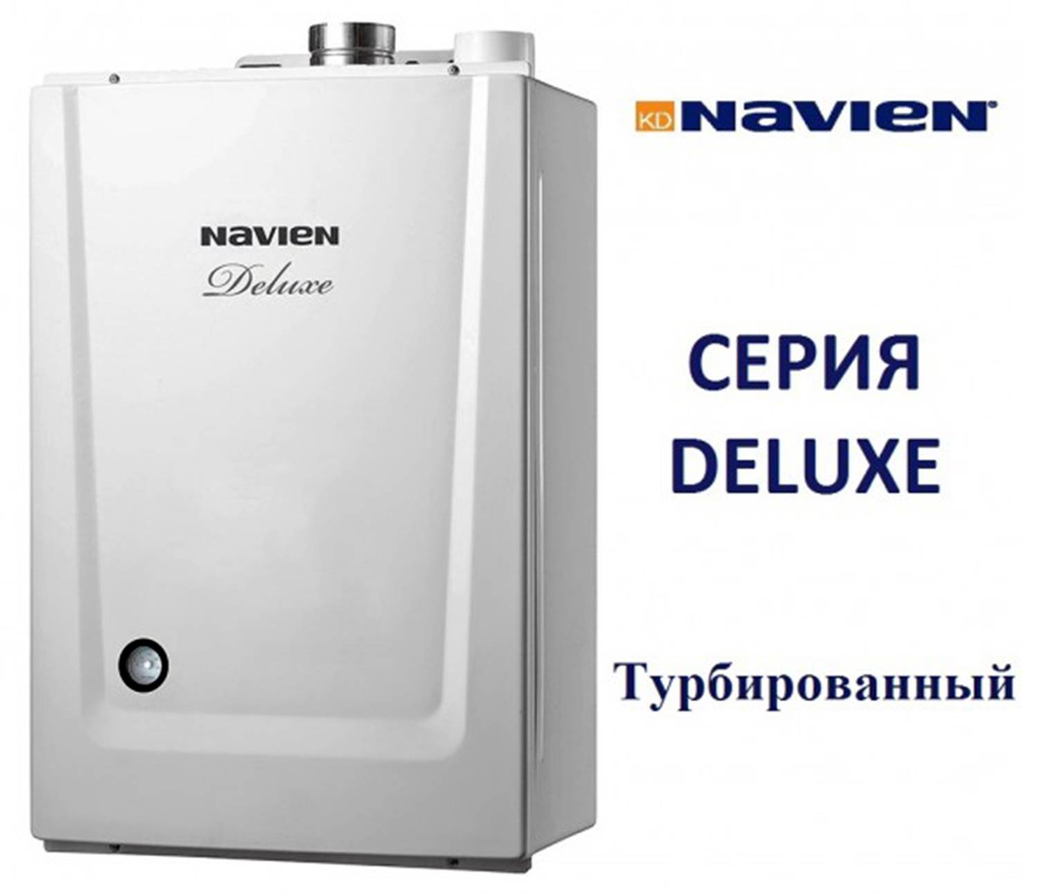Отопительный газовый котел navien: устройство и технические характеристики настенного и напольного устройства + отзывы владельцев
