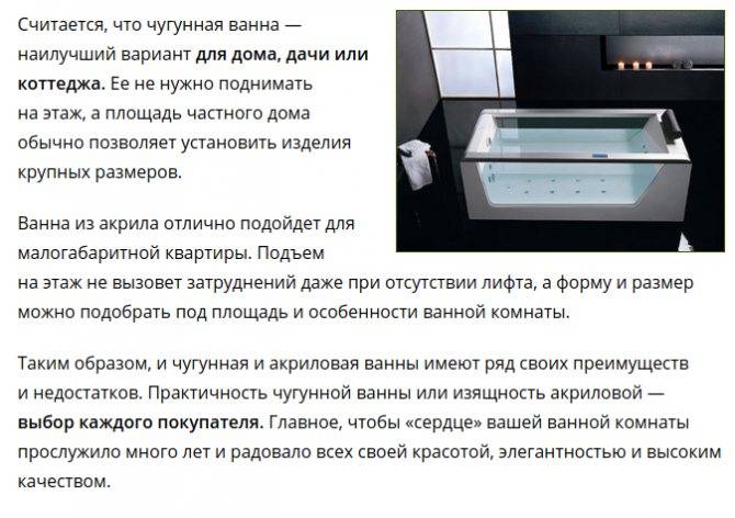 Акриловая или чугунная ванна - что лучше, преимущества и недостатки, особенности эксплуатации