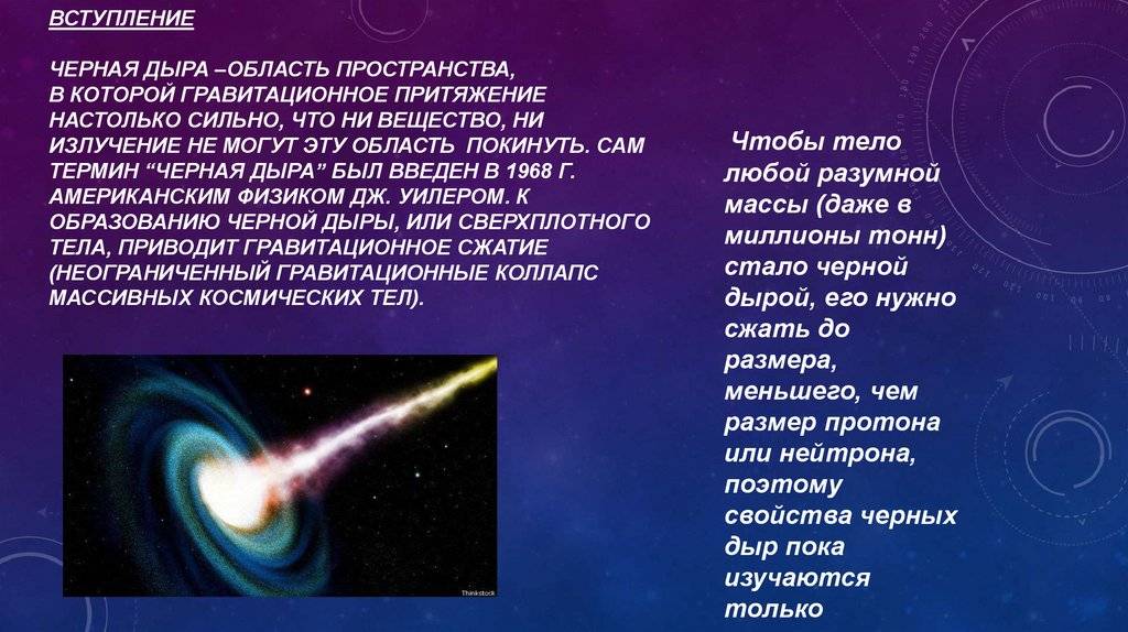 Путешествие в бесконечность: физики нашли способ выжить в чёрной дыре — рт на русском
