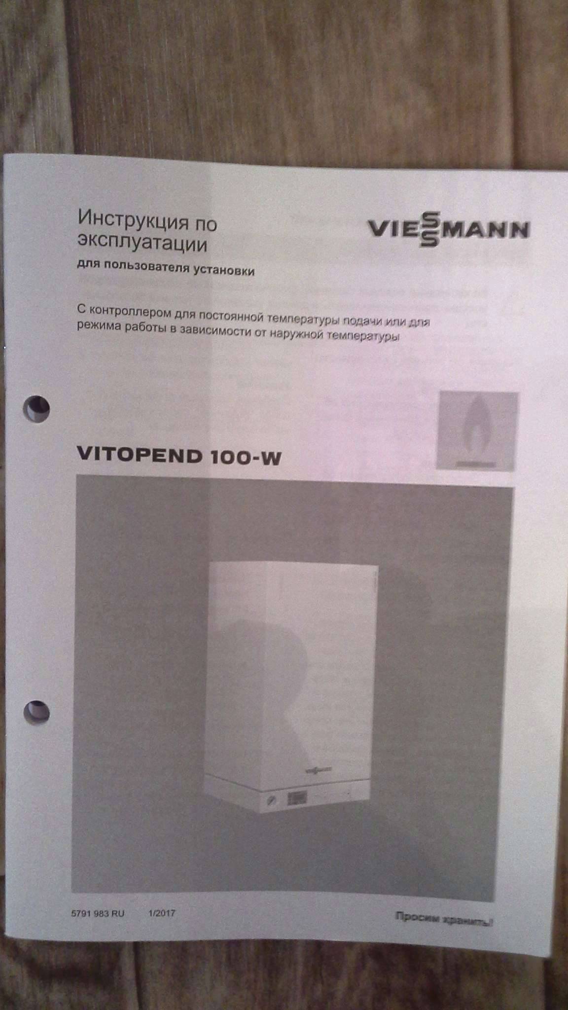 Настенная серия газовых котлов viessmann vitopend 100-w: основные неисправности, отзывы владельцев и инструкция по настройке прибора