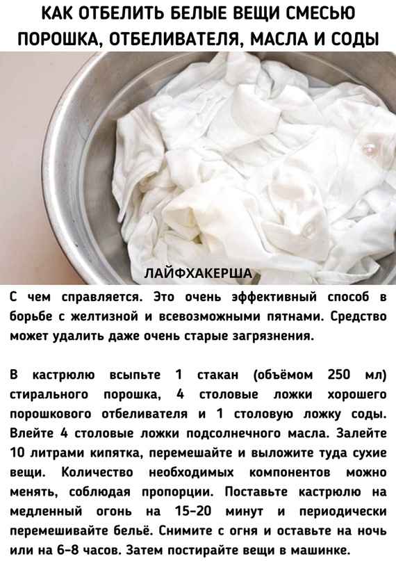 Моя бабушка подсказала, как сделать вещи снова белоснежными, если под рукой нет отбеливателя: делюсь опытом