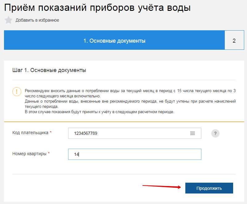 5 способов передать показания счетчиков воды – пошаговые инструкции