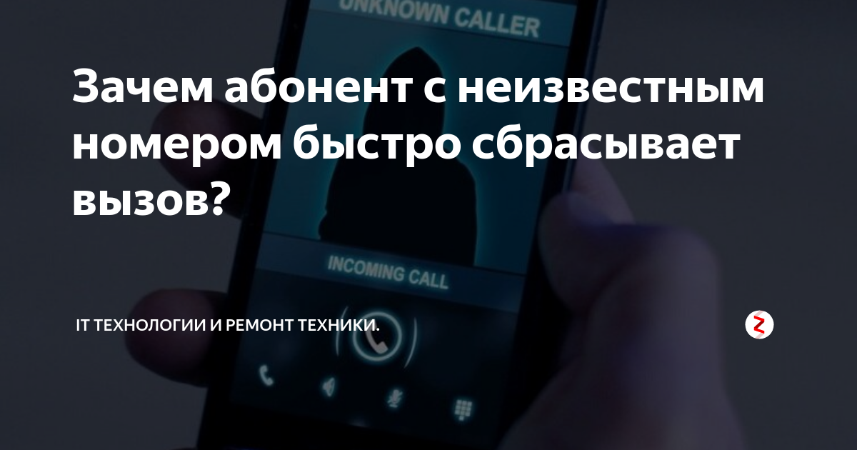 Звонят с разных номеров и сбрасывают – что это значит тарифкин.ру