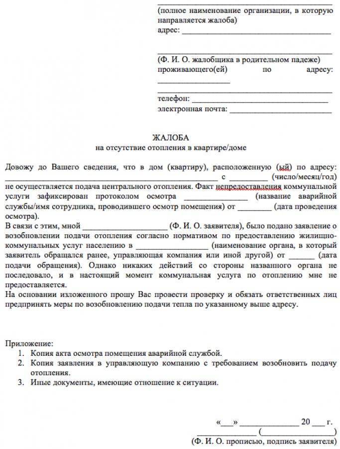 Жалоба на тсж: пошаговая инструкция составления, необходимые документы, рассмотрение документы и нюансы подачи | услуги жкх в 2022 году