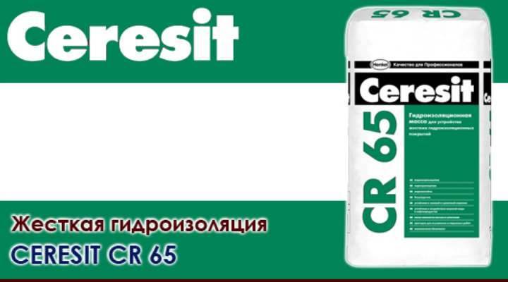 Гидроизоляция ceresit cr 65: инструкция по применению +Фото и Видео