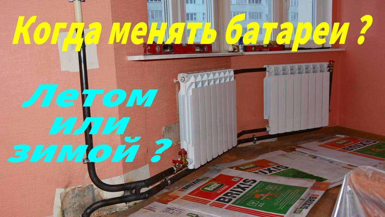 Когда лучше и стоит ли менять старые советские чугунные батареи в квартире?