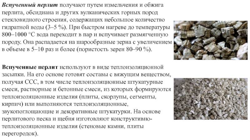 Перлит. теплоизоляционный материал вспученный перлит в мешках.