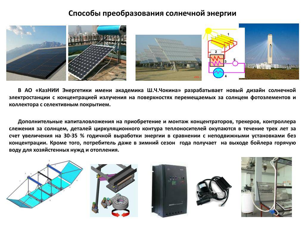 Принцип работы солнечной электростанции