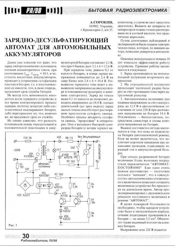 Как восстановить аккумулятор: десульфатация акб