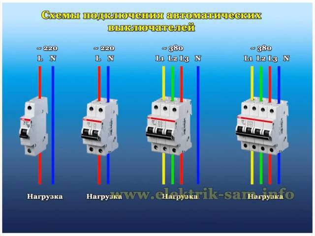 Отличия фаз. Автомат двухполюсный 16а схема подключения. Схема подключения трехполюсного выключателя нагрузки. Выключатель автоматический однополюсный схема подключения. Автоматический выключатель 16а схема подключения.