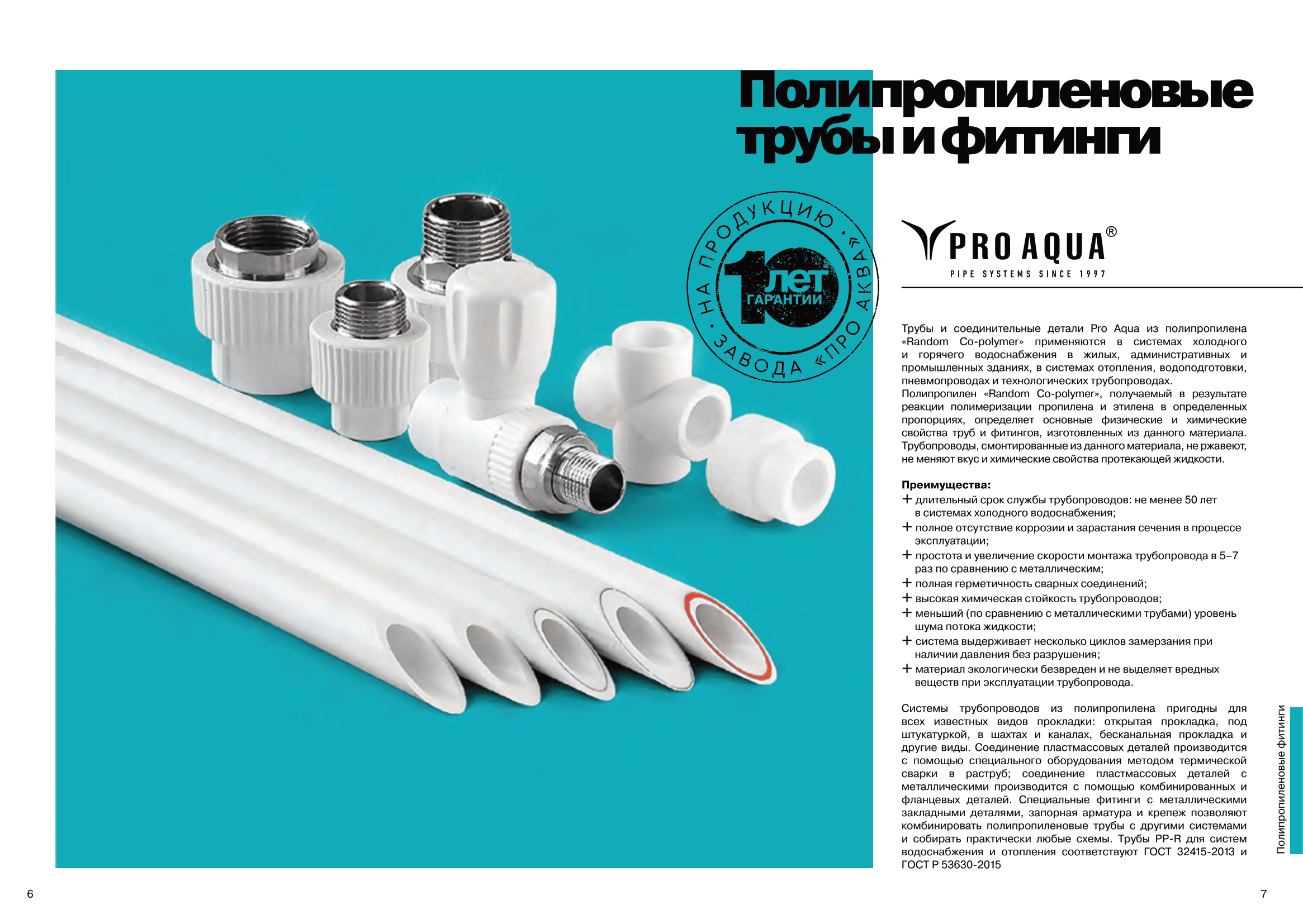 Всё о пластиковых трубах для водоснабжения - vodatyt.ru