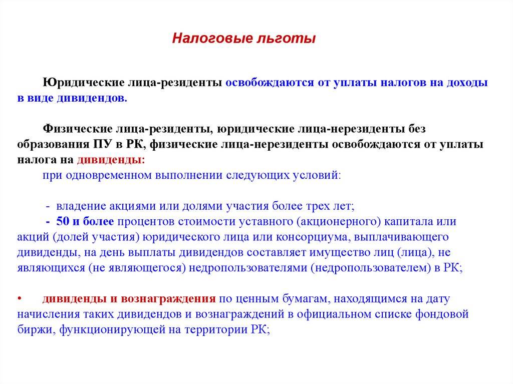 Освобождение от налогов. Налоговые льготы. Льготы при налогообложении. Что освобождалось от уплаты налогов. Освобождение от уплаты налога.