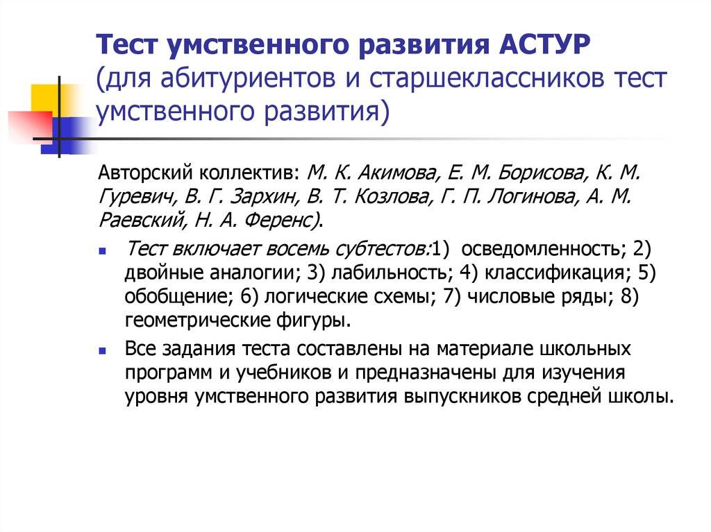 Штур: школьный психологический тест умственного развития | effecton