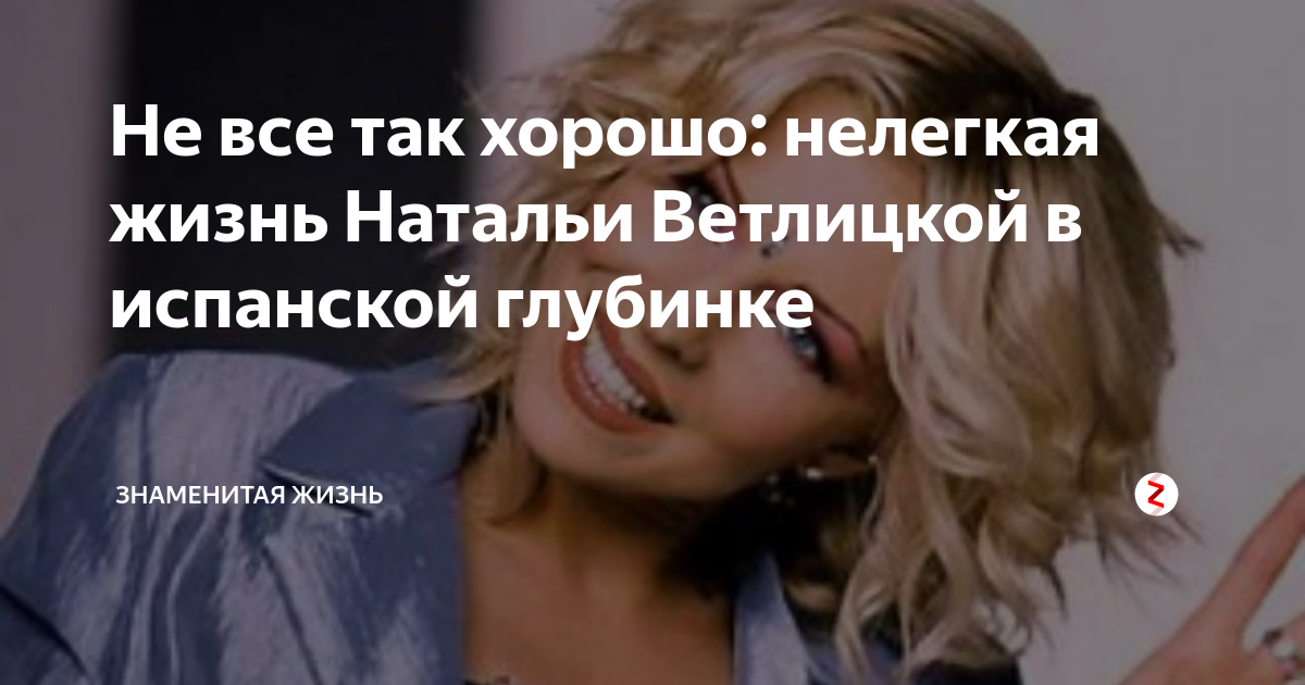Наталья ветлицкая биография, личная жизнь, семья, муж, дети — фото - popbio
