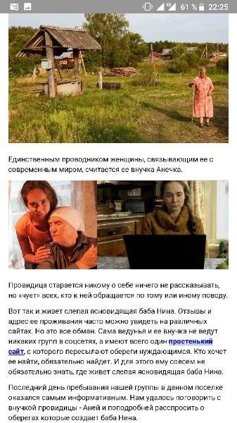 Ramagic.ru | слепая ясновидящая баба нина. разоблачение! - 26 июня 2020