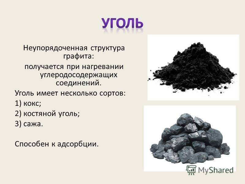 Из чего состоит уголь? какова химическая формула угля