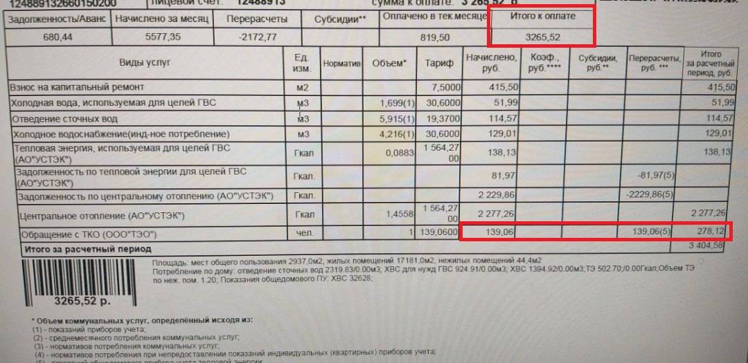 Почему делают перерасчет. Квитанция ЖКХ. Оплата коммунальных услуг. Платежка ЖКХ. ЖКХ начисления услуг за месяц.
