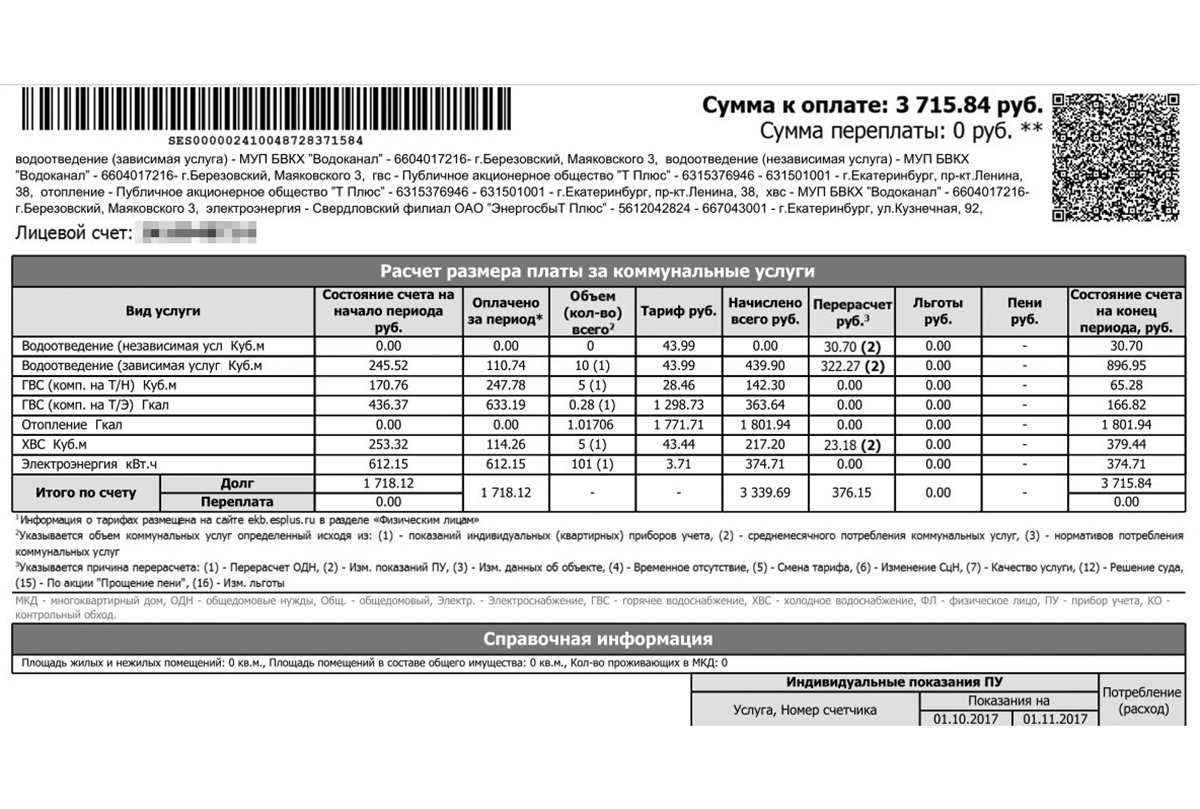 Коммунальные платежи образец. Квитанция за квартплату. Квитанция за коммунальные платежи. Размер оплаты коммунальных услуг. Квитанция ЖКХ 2020.