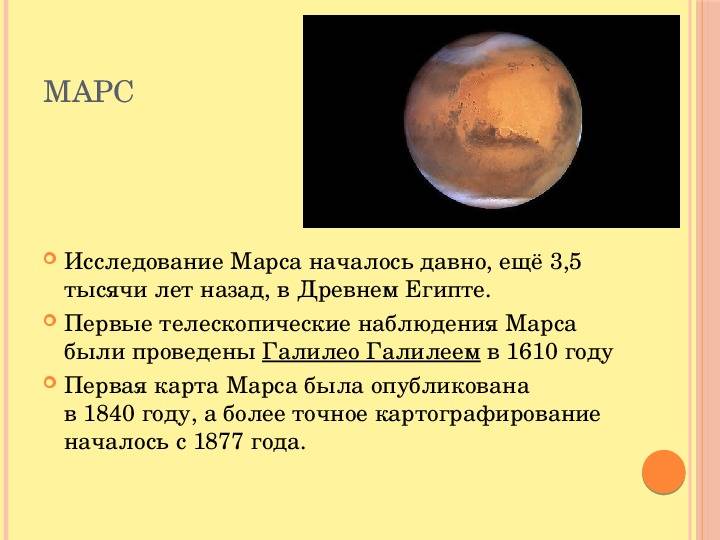 Марс. вопросы и ответы