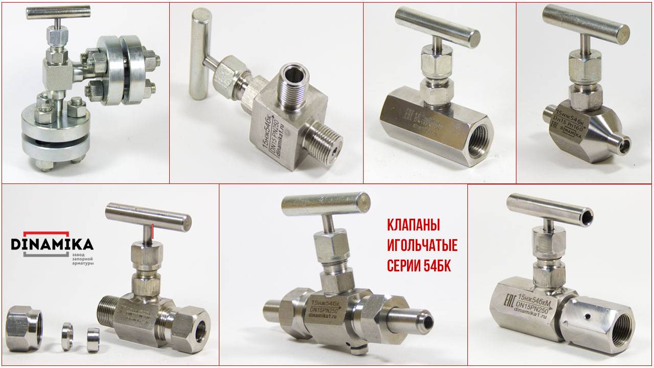 Зачем нужен игольчатый кран, в чем разница между клапаном и вентилем и как их монтировать? krani.su
